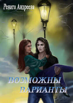 Возможны варианты  - Андреева Рената Ренатовна