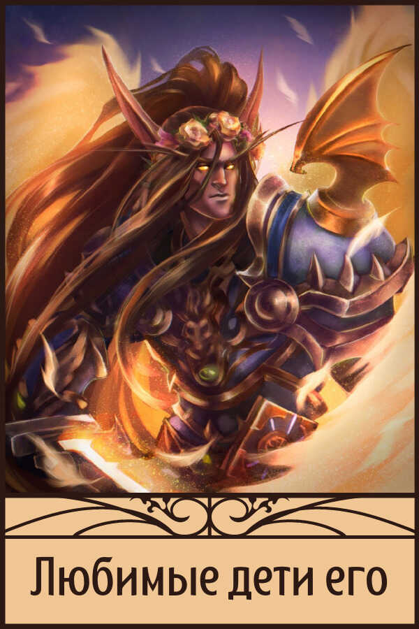 Любимые дети его  - Емельянов