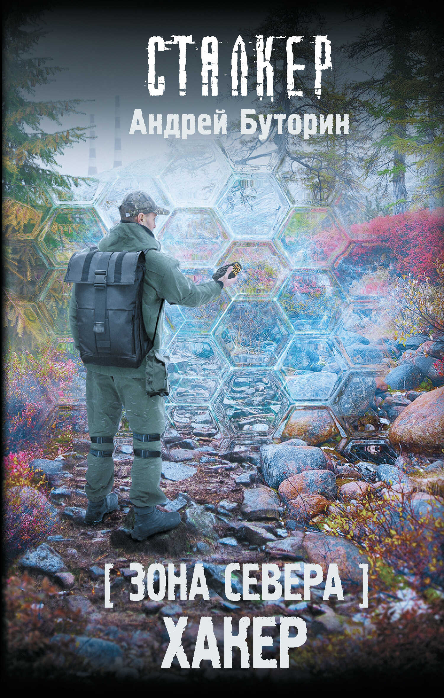 Хакер - Андрей Русланович Буторин