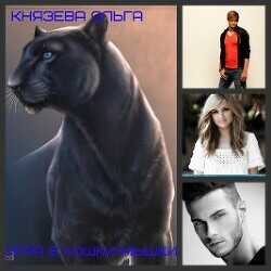 Игра в кошки-мышки  - Князева Ольга Игоревна