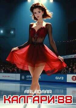 Калгари 88  - Arladaar