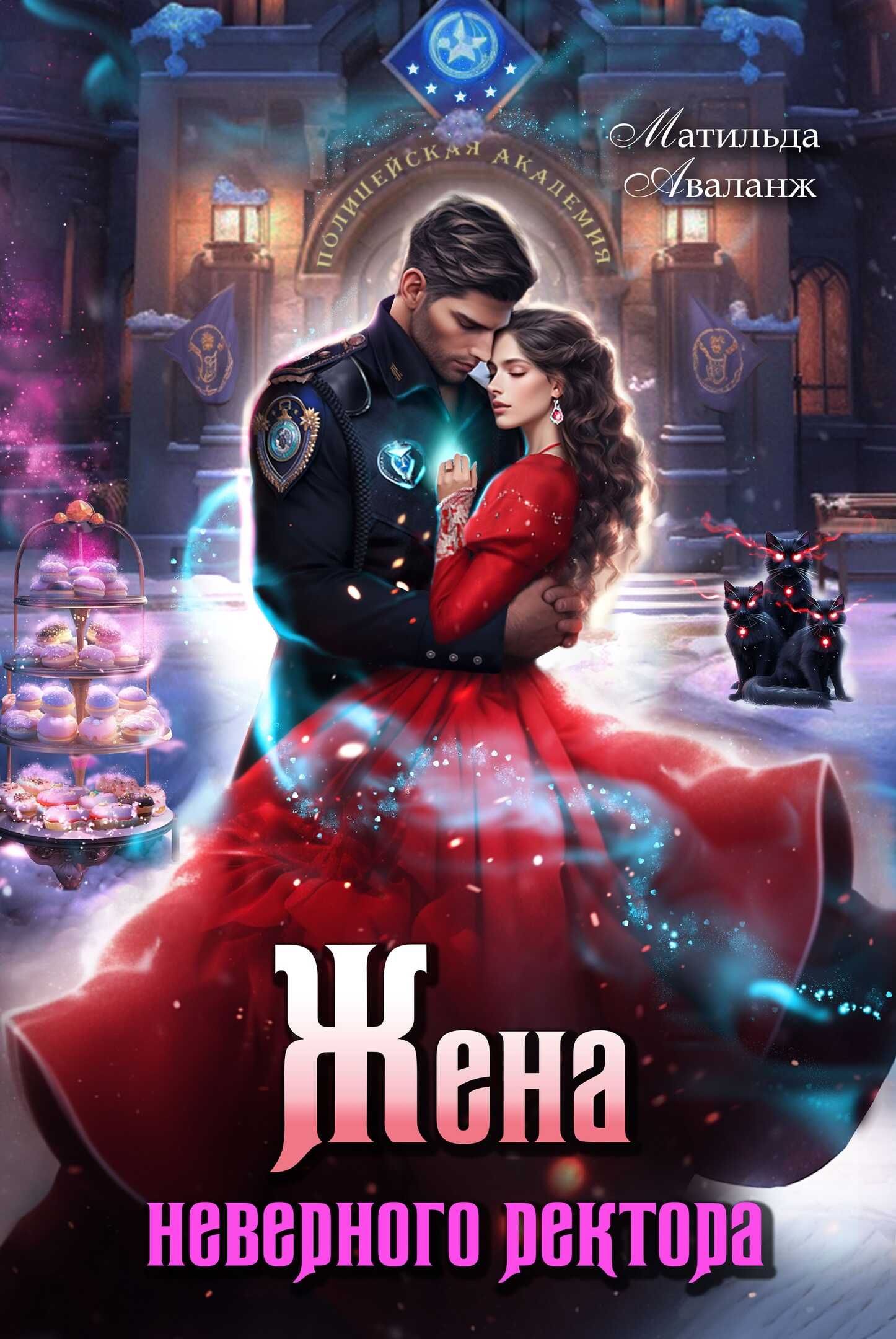 Жена неверного ректора Полицейской академии - Юлия Удалова