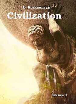 Civilization  - Коллингвуд Виктор