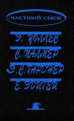 Похищенная картина. Убийство у школьной доски. Обожатель мисс Уэст. Рубины приносят несчастье - Эдигей Ежи