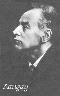 Майя Бессараб - Страницы жизни Ландау