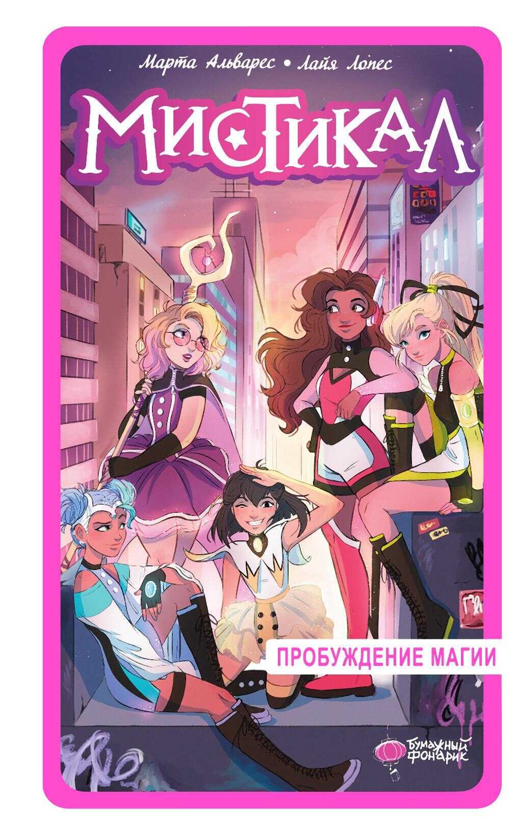 Пробуждение магии - Марта Гонсалес Альварес