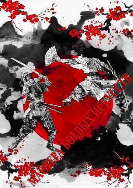 Мастера боевых искусств (статьи) - Лукьяненко