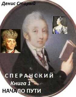 Начало пути  - Старый Денис