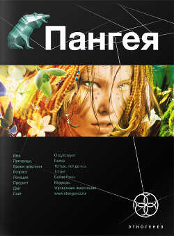 Пангея. Книга 2. Подземелье карликов - Колодан Дмитрий Геннадьевич