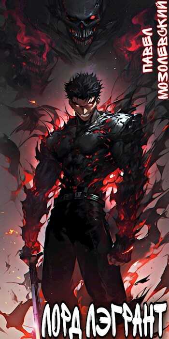 Перерождение - Павел Мозолевский