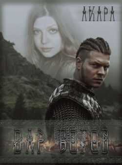 Дар богов  - Валентина Нурисламова