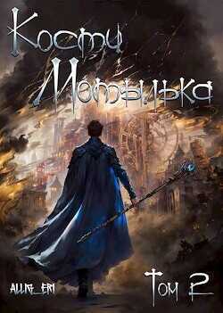 Падение в пропасть  - allig_eri