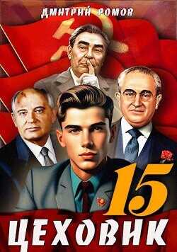 Надо – значит надо!  - Ромов Дмитрий