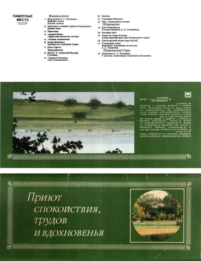 Приют спокойствия, трудов и вдохновенья - Маклин