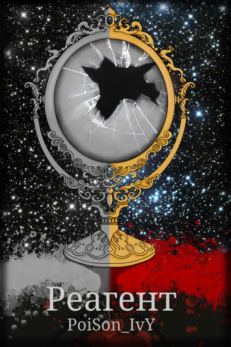 Реагент  - Кощеев