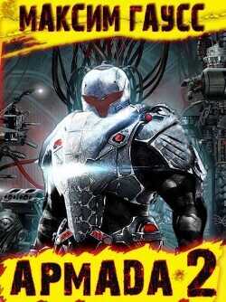 Эволюция  - Гаусс Максим