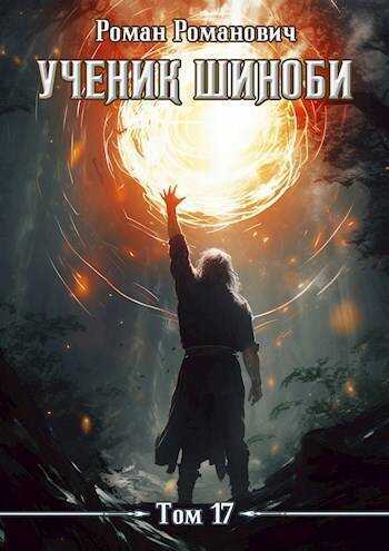 Коронация - Роман Романович