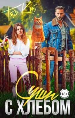 Суши с хлебом  - Тата Кит