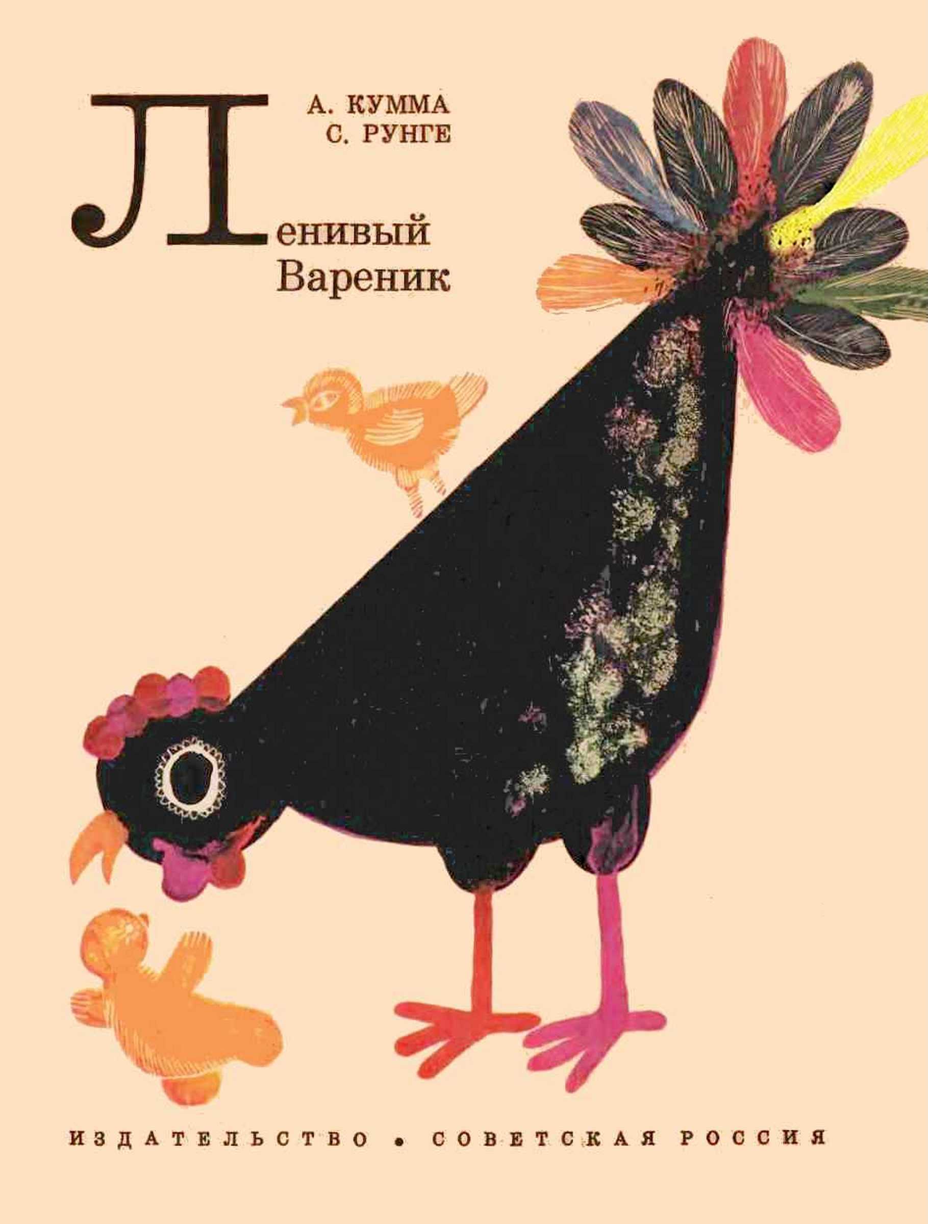 Ленивый Вареник - Александр Владимирович Кумма