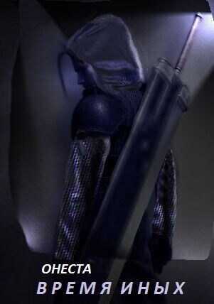 Время иных  - Светлана Барс