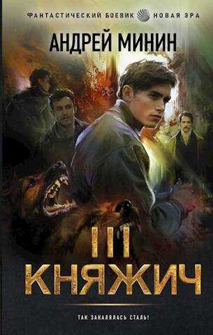 Выбор - Андрей Сергеевич Минин