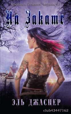 Вечер - Эль Джаспер