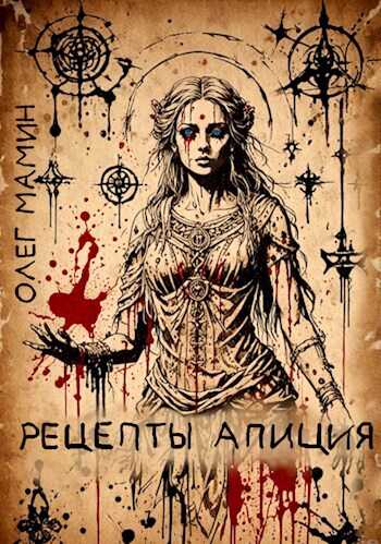 Миссия - Олег Мамин