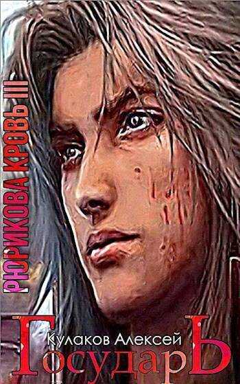Государь  - Алексей Иванович Кулаков