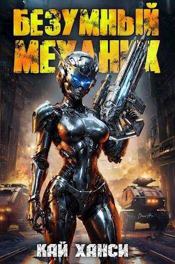 Великий друг хоббитов  - Кай Ханси