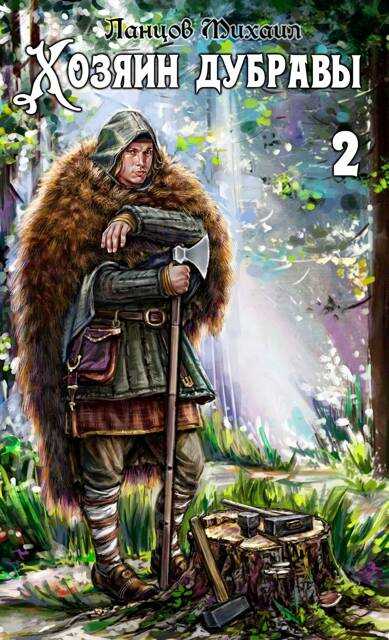 Росток - Михаил Алексеевич Ланцов