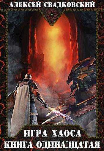 Кладбище миров - Алексей Рудольфович Свадковский