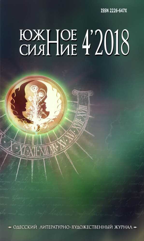 Нимфа - Геннадий Степанович Дмитриев