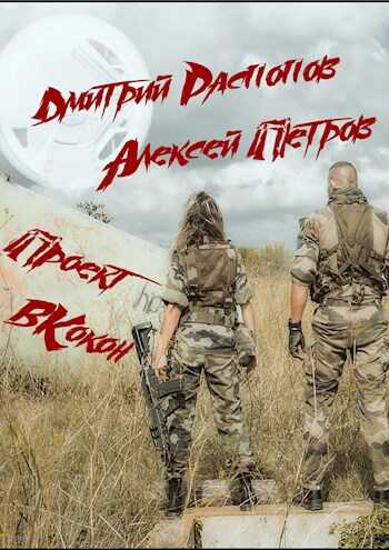 Проект ВКокон - Алексей Петров