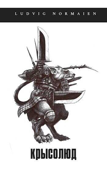 Глермзойская пустошь  - Ludvig Normaien