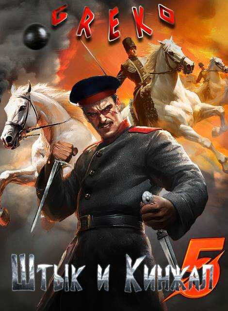 Было записано - Greko