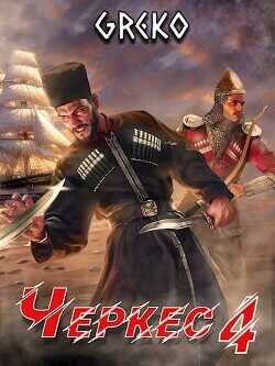 Прыжок "Лисицы"  - Greko