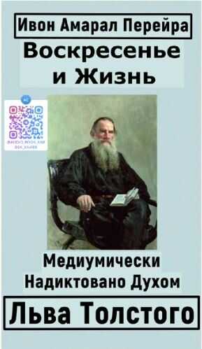 Воскресение и Жизнь - Ивон Ду Амарал Перейра
