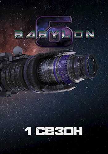 Вавилон-6: 1. Сезон "Маяк в туманной ночи" - Алексей Викторович Артамонов