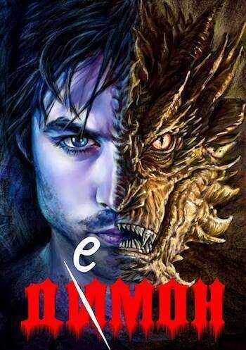 Душа дракона  - Михаил Алексеевич Ланцов