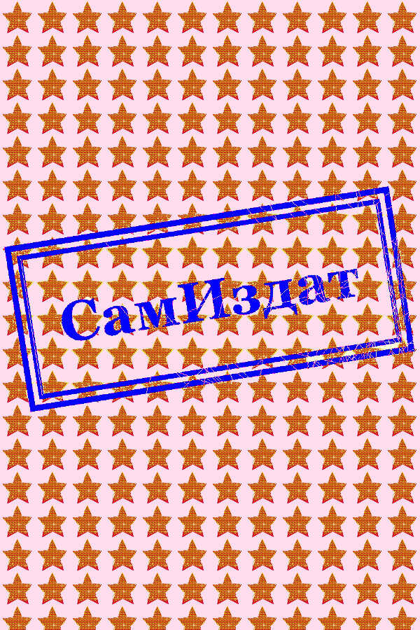 Режим бога — 3 - СКС