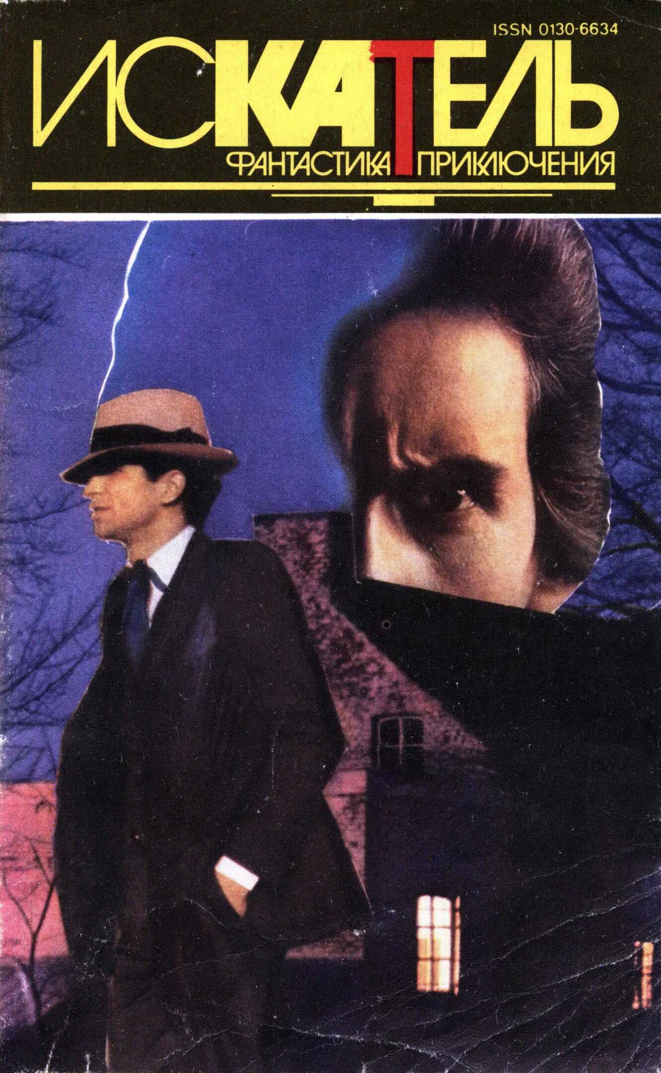 Искатель,1994 №2 - Дональд Уэстлейк