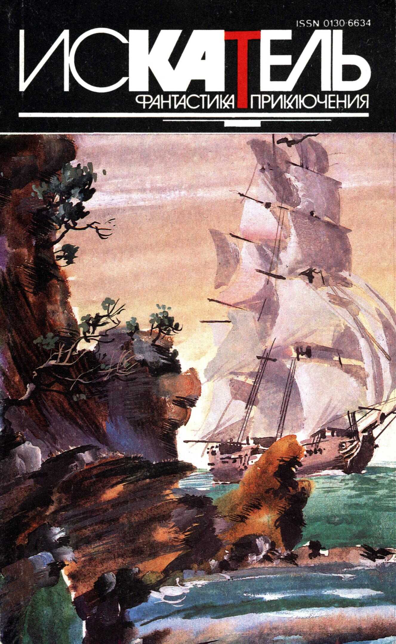 Искатель,1994 №1 - Дональд Уэстлейк