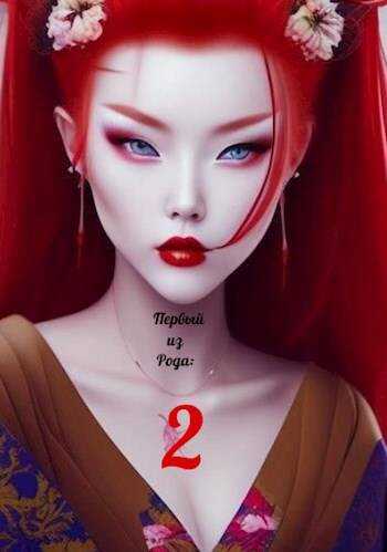 Первый из рода: Калибан, Проклятый зверь - Виктор Крыс