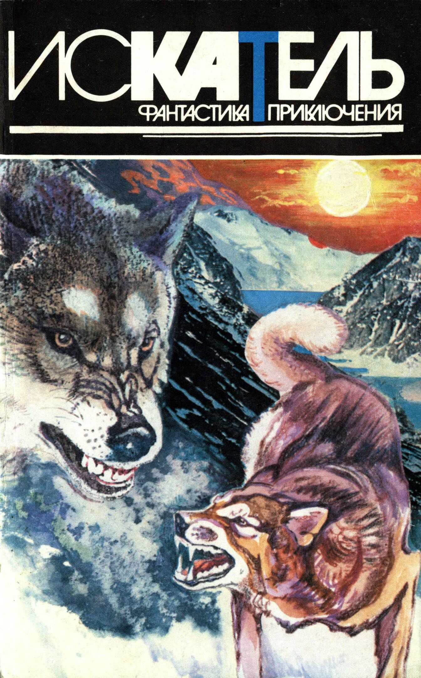 Искатель, 1996 №2 - Лоуренс Блок