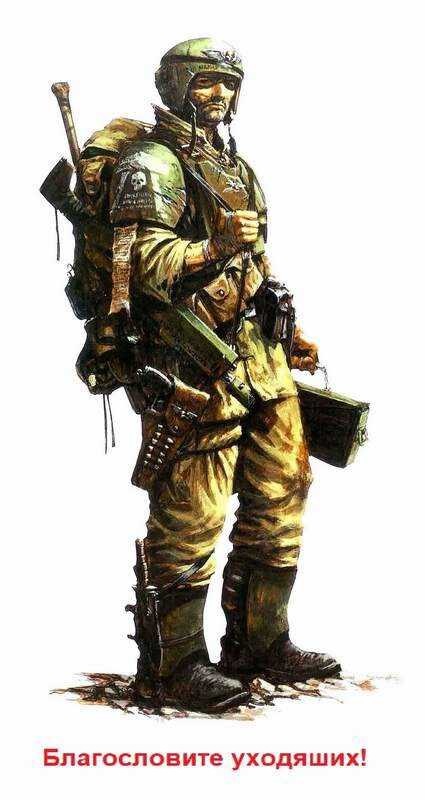 Благословите уходящих - Алексей Игоревич Ильин