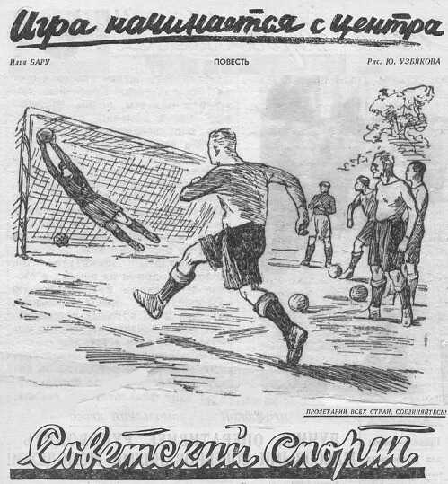 Игра начинается с центра - Илья Витальевич Бару