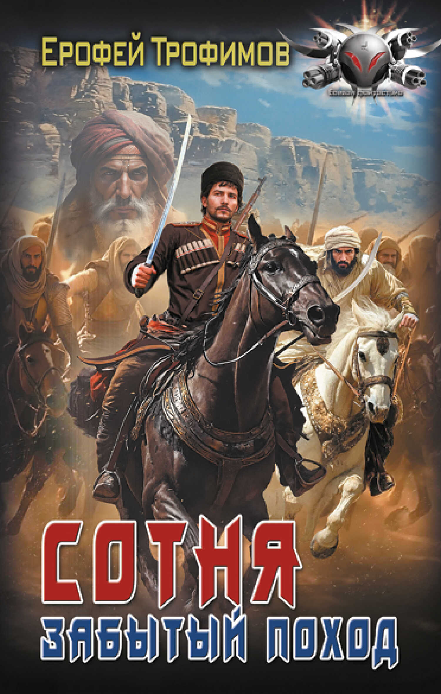 Забытый поход - Эльхан Аскеров