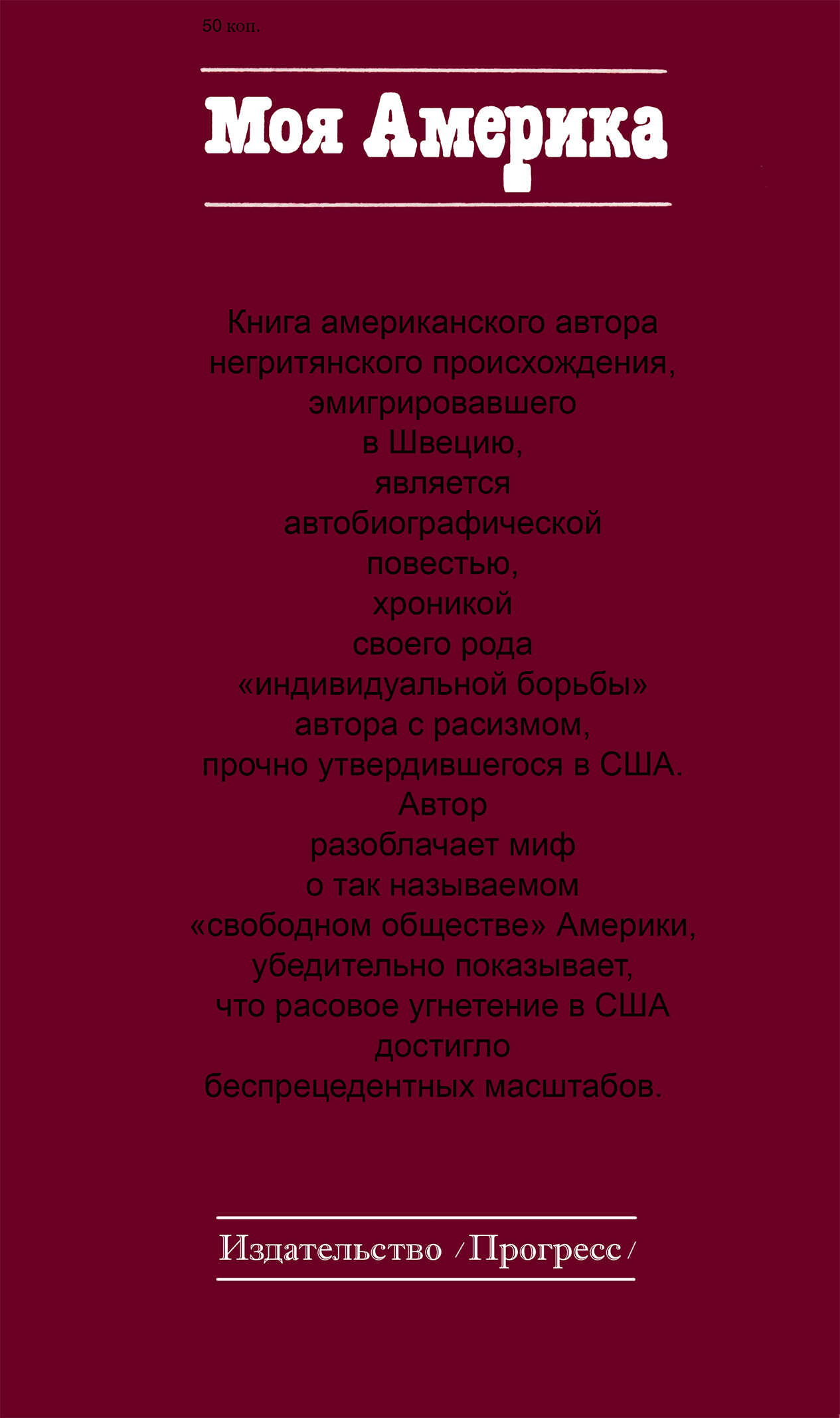 Моя Америка - Шерман Адамс