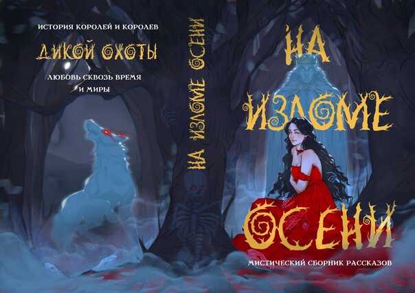 На изломе осени - Дарья Андреевна Кузнецова