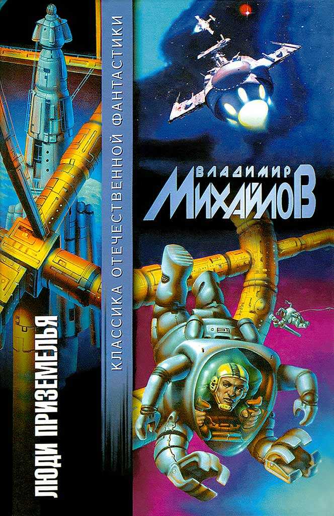 Черные журавли - Владимир Дмитриевич Михайлов